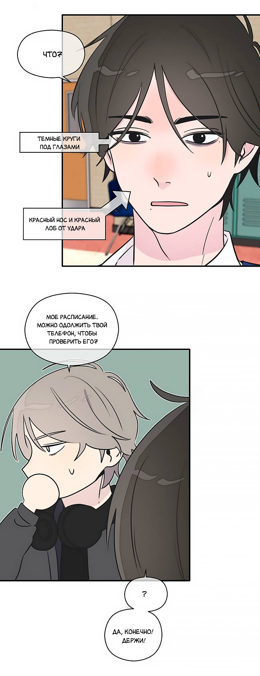 Манга В ожидании Любви - Глава 8 Страница 9