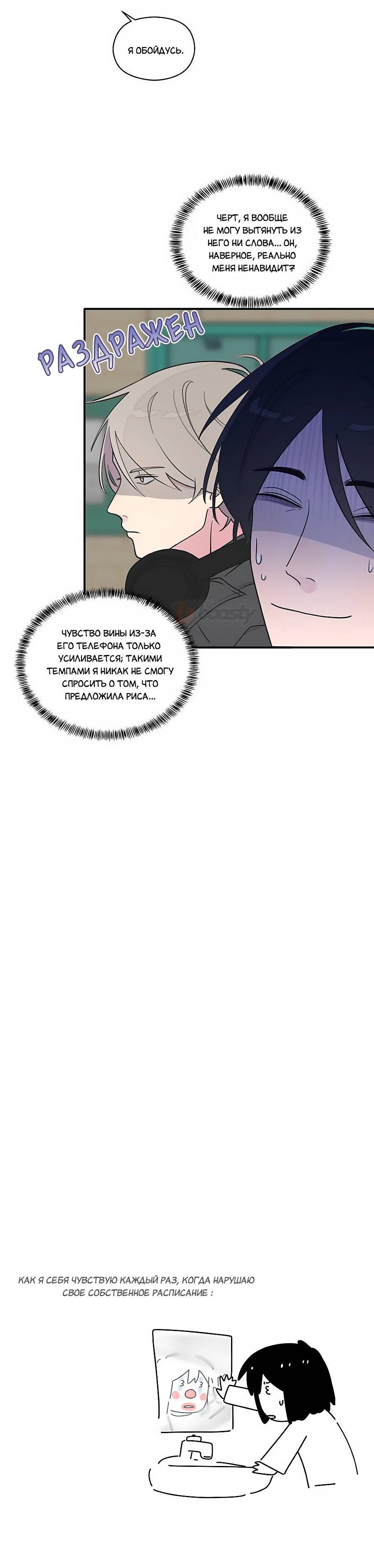 Манга В ожидании Любви - Глава 9 Страница 12