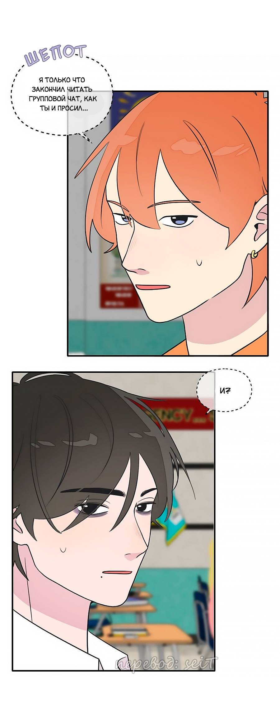 Манга В ожидании Любви - Глава 9 Страница 2