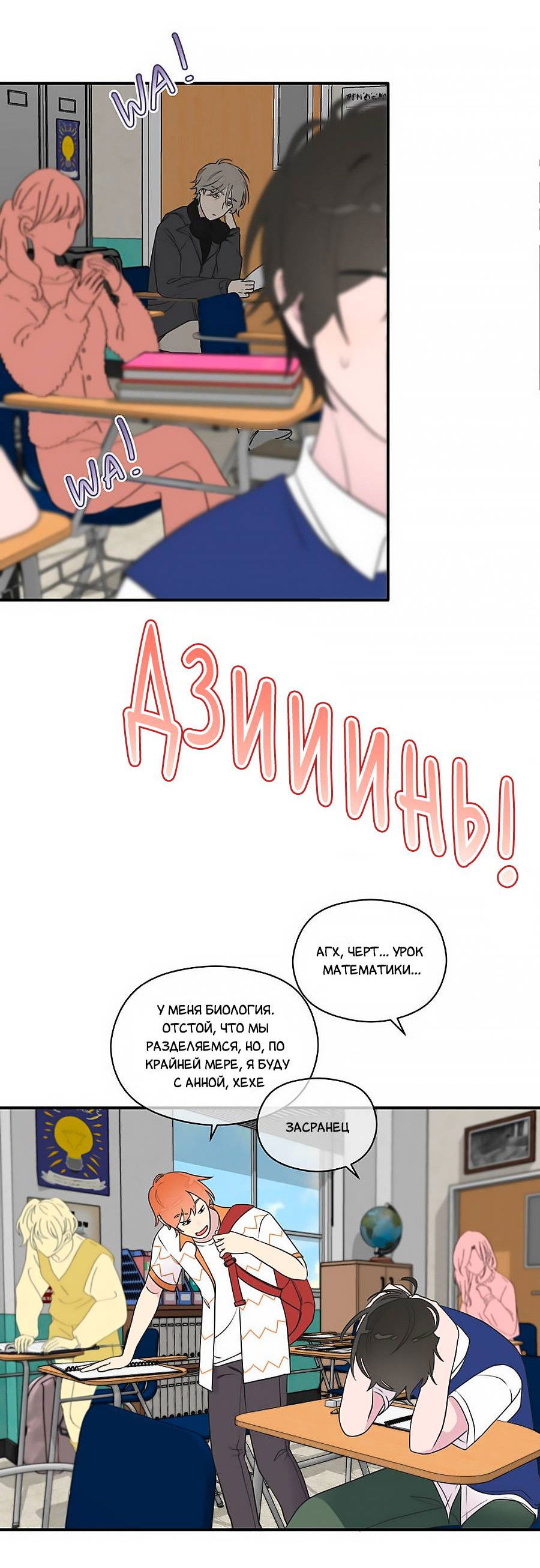 Манга В ожидании Любви - Глава 9 Страница 8