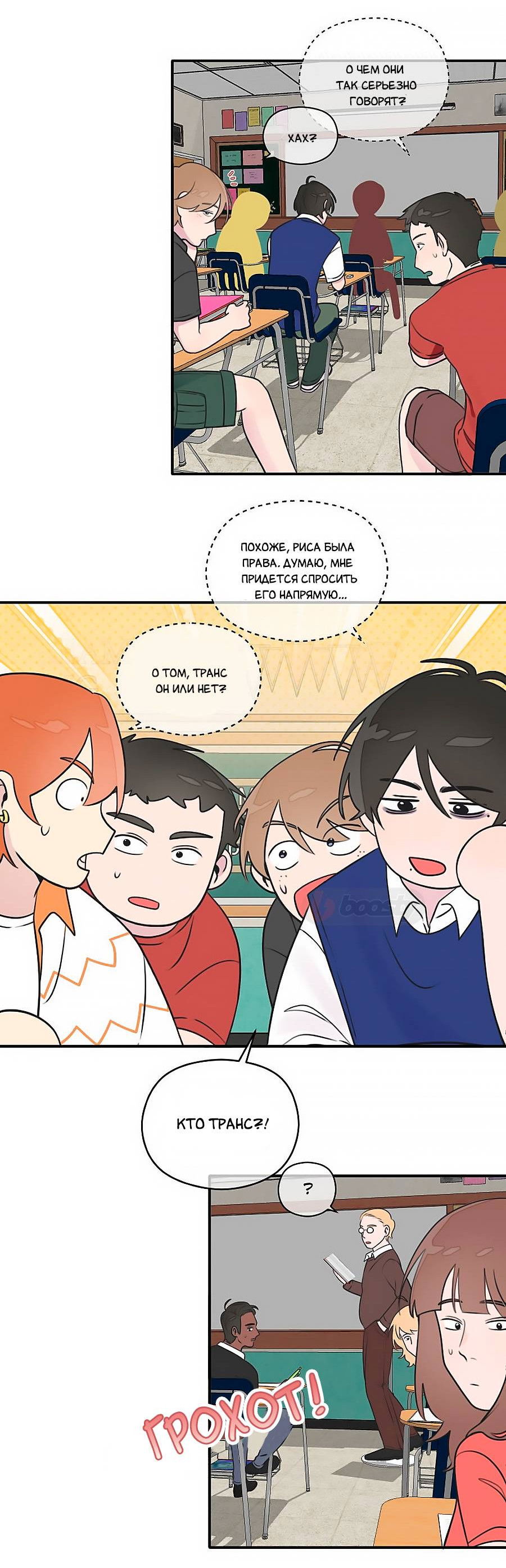 Манга В ожидании Любви - Глава 9 Страница 6