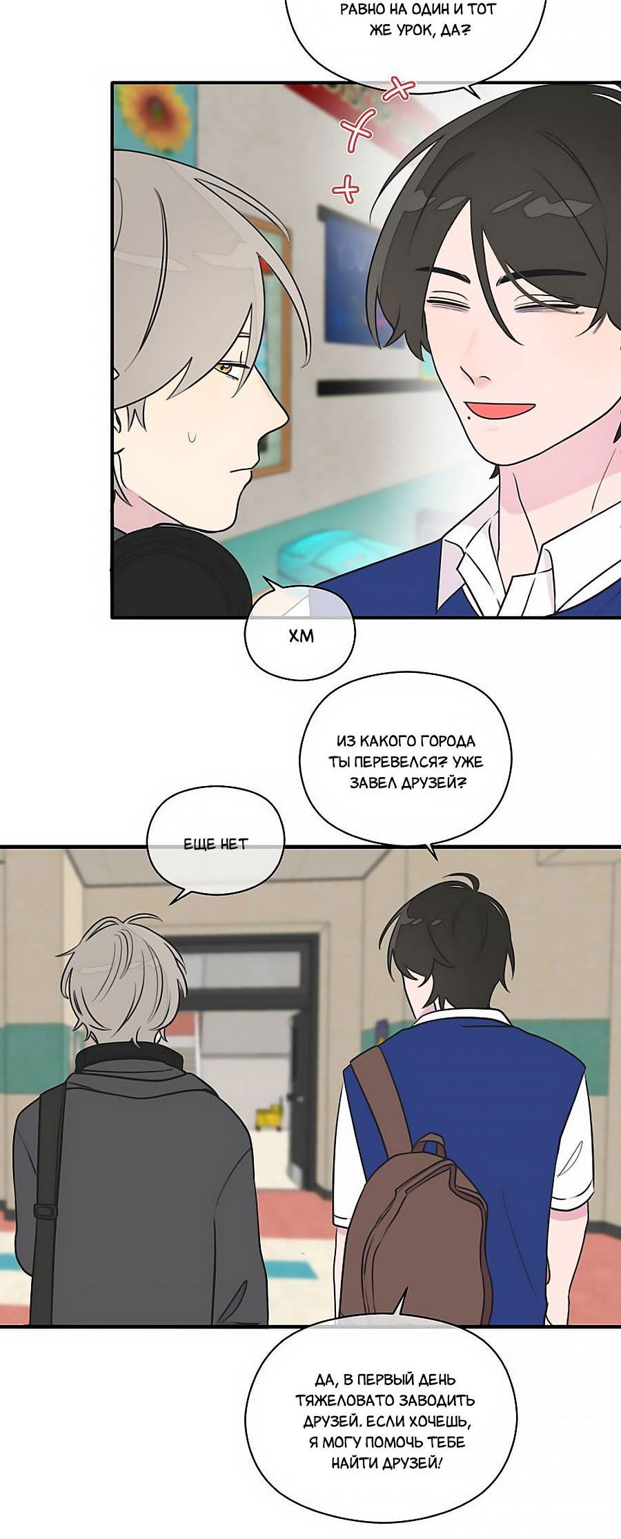 Манга В ожидании Любви - Глава 9 Страница 11