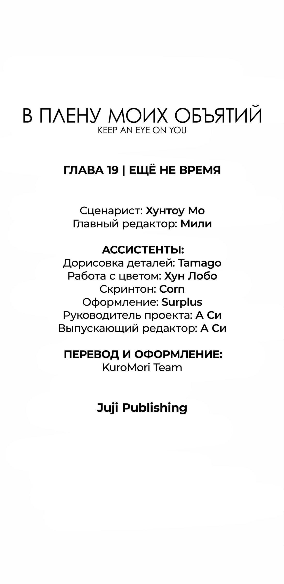 Манга Заключить тебя - Глава 19 Страница 3
