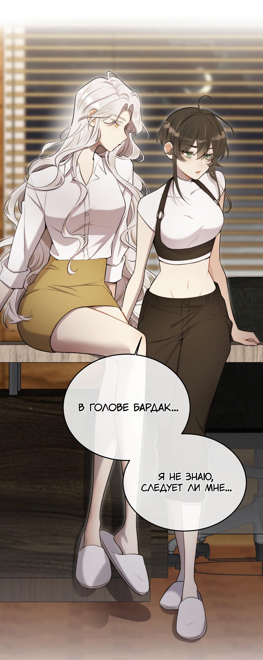 Манга Заключить тебя - Глава 14 Страница 30