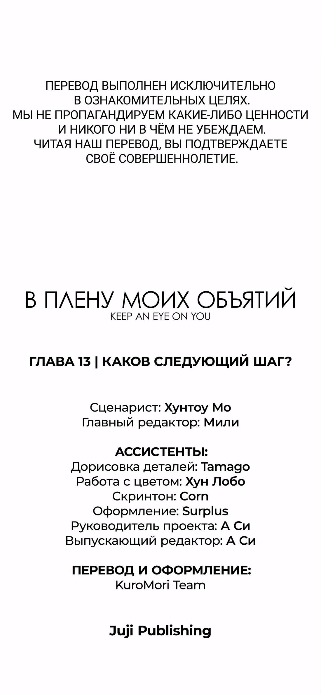 Манга Заключить тебя - Глава 13 Страница 19