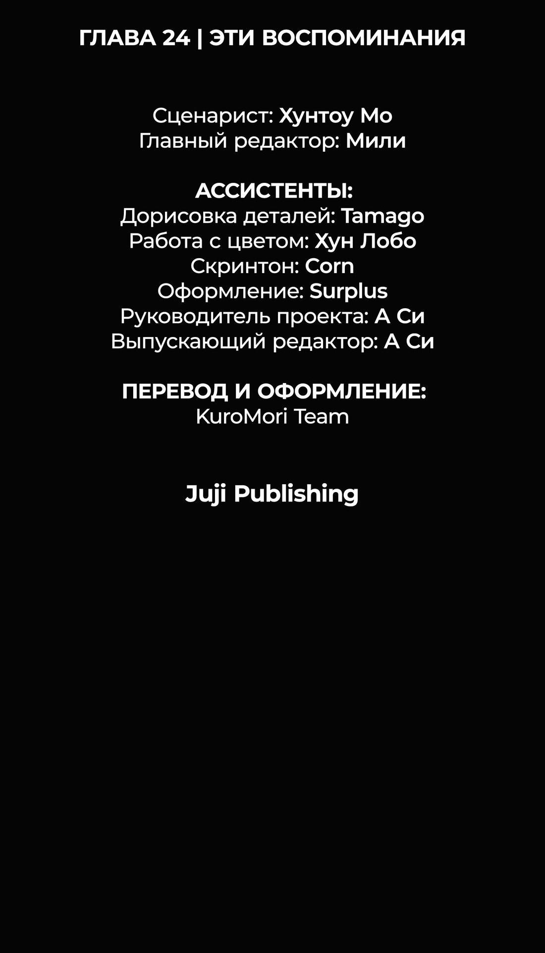 Манга Заключить тебя - Глава 24 Страница 6