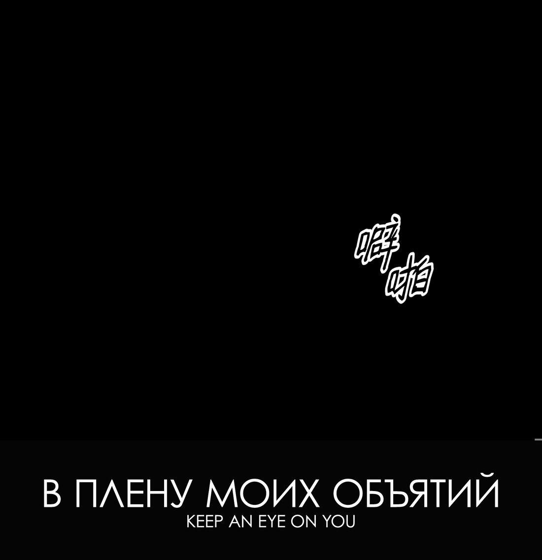 Манга Заключить тебя - Глава 24 Страница 5