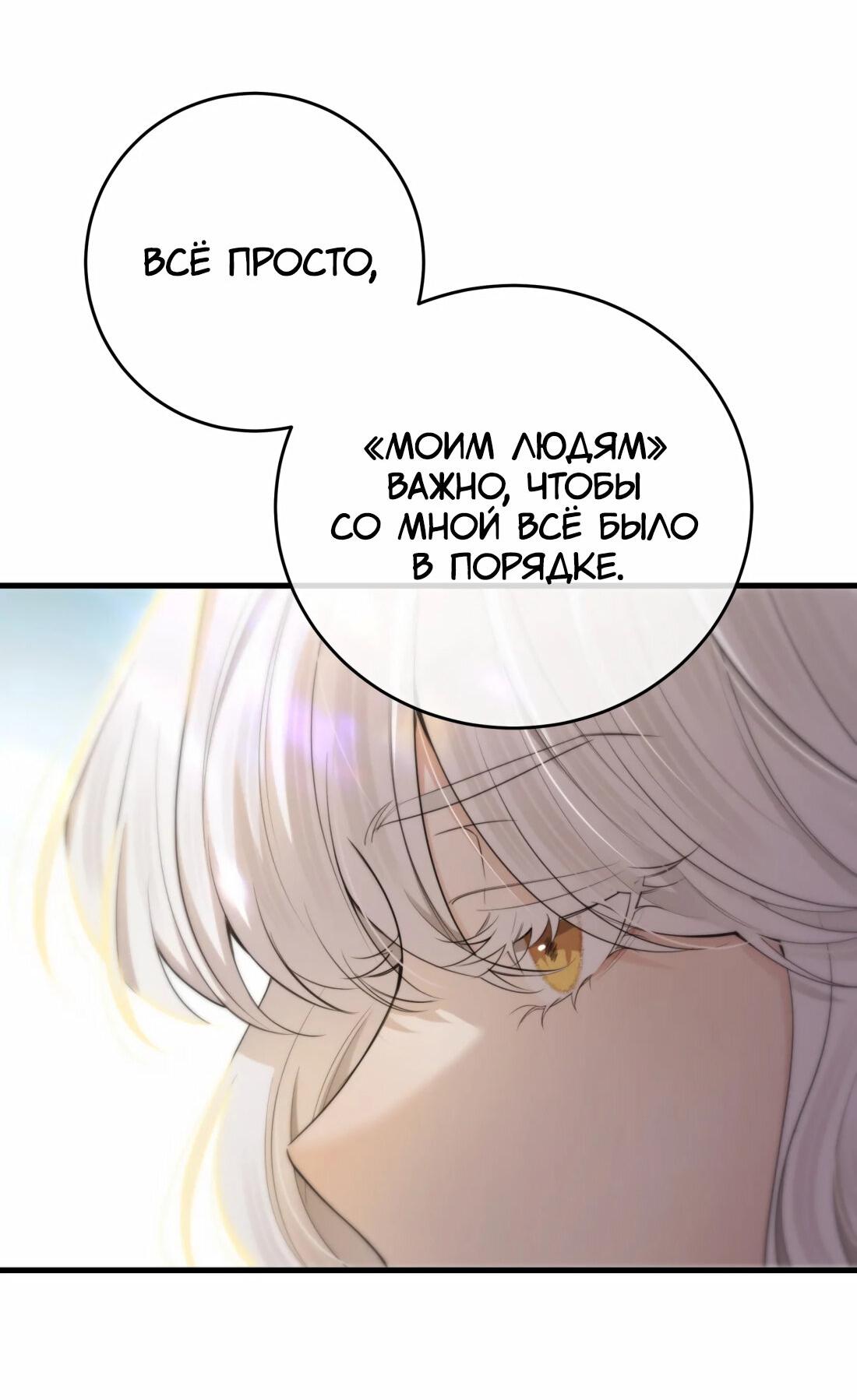 Манга Заключить тебя - Глава 32 Страница 52