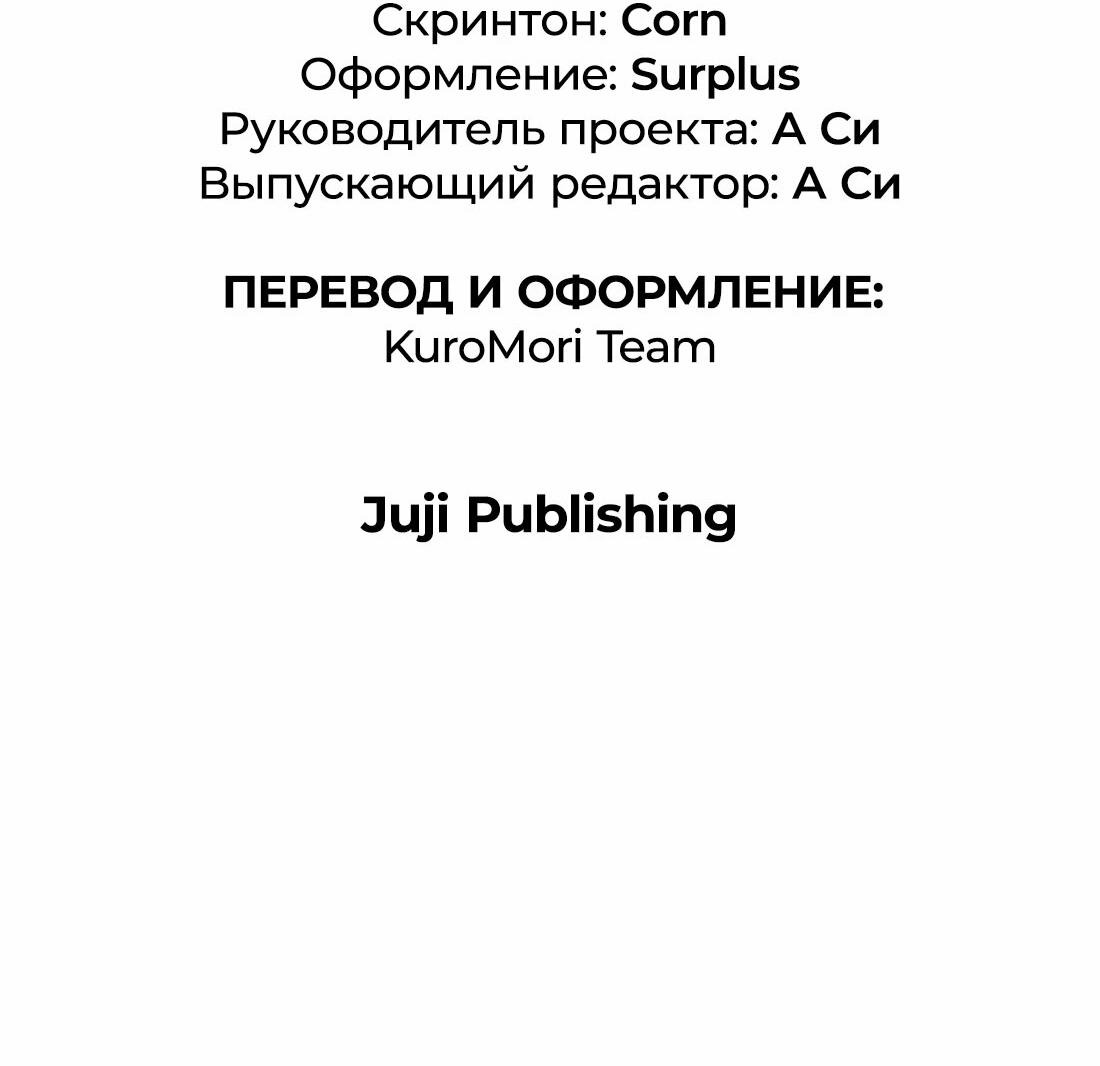 Манга Заключить тебя - Глава 31 Страница 18