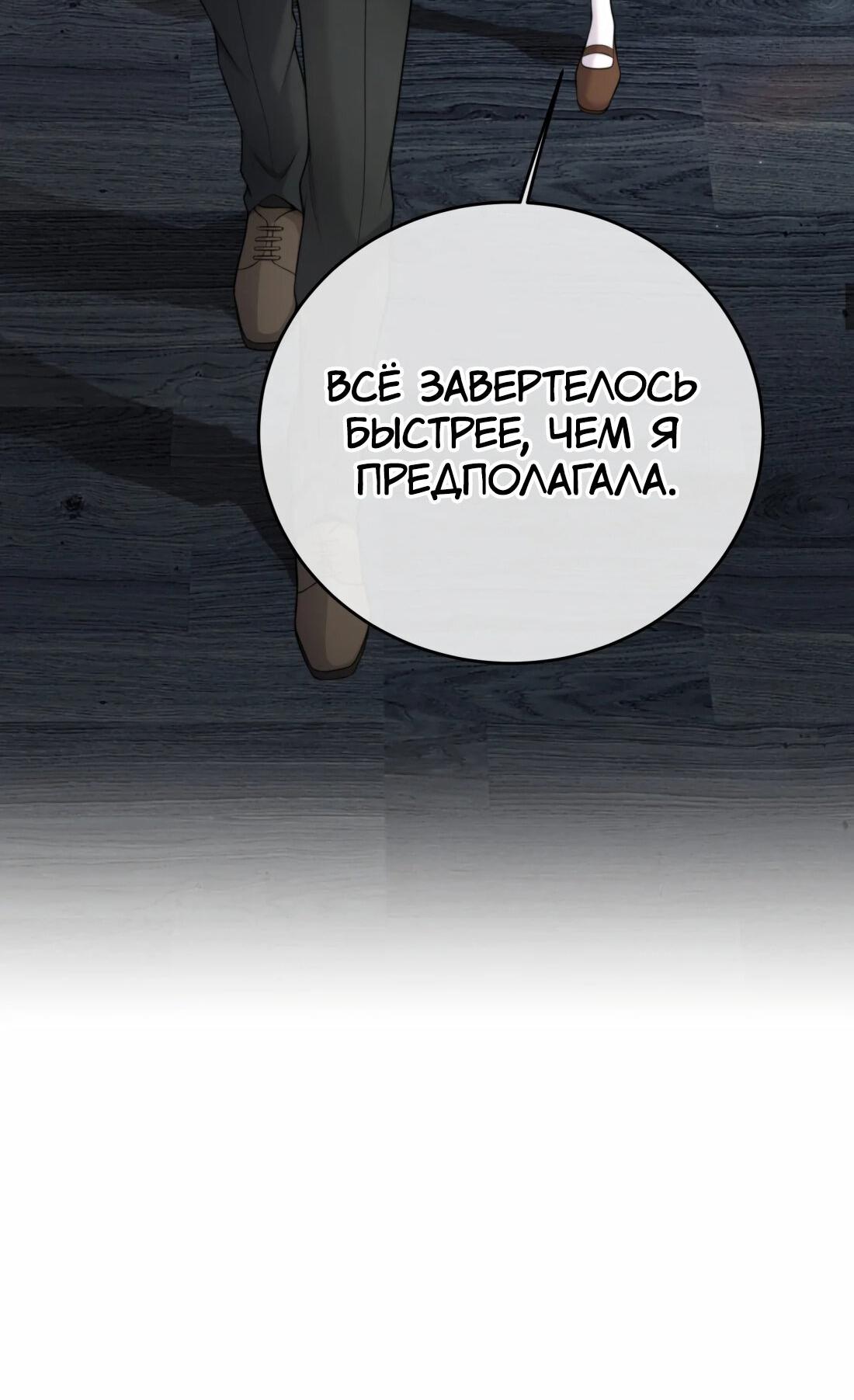 Манга Заключить тебя - Глава 30 Страница 50