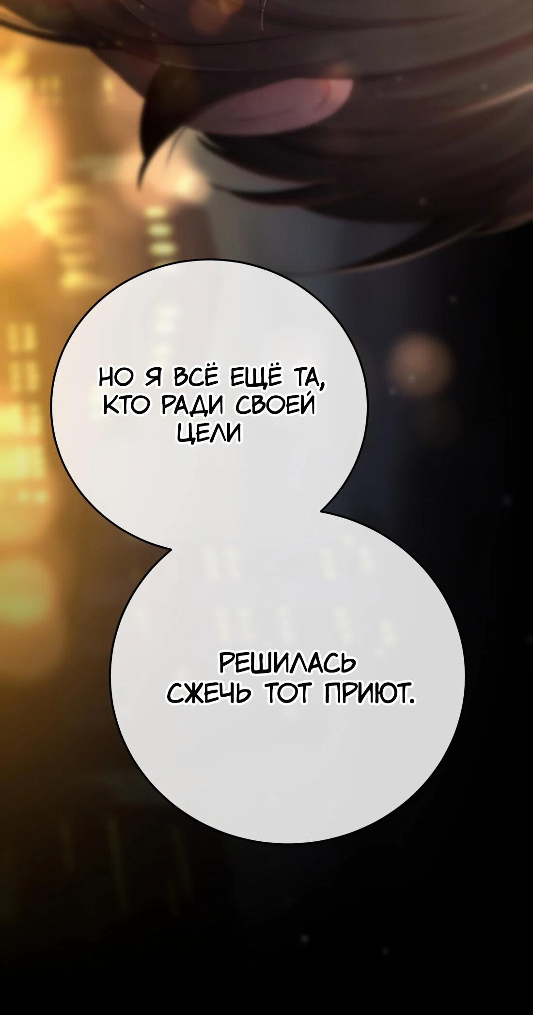 Манга Заключить тебя - Глава 30 Страница 59
