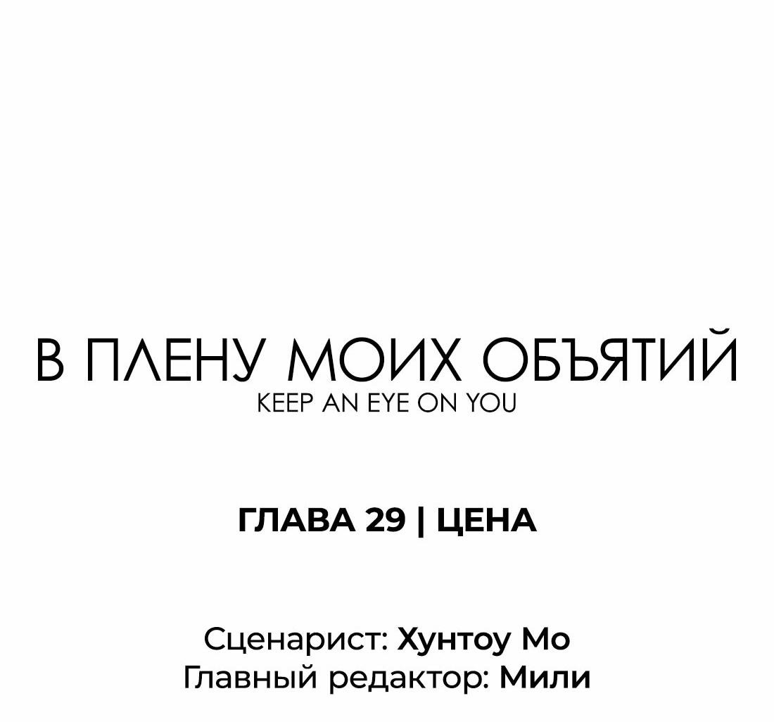 Манга Заключить тебя - Глава 29 Страница 5