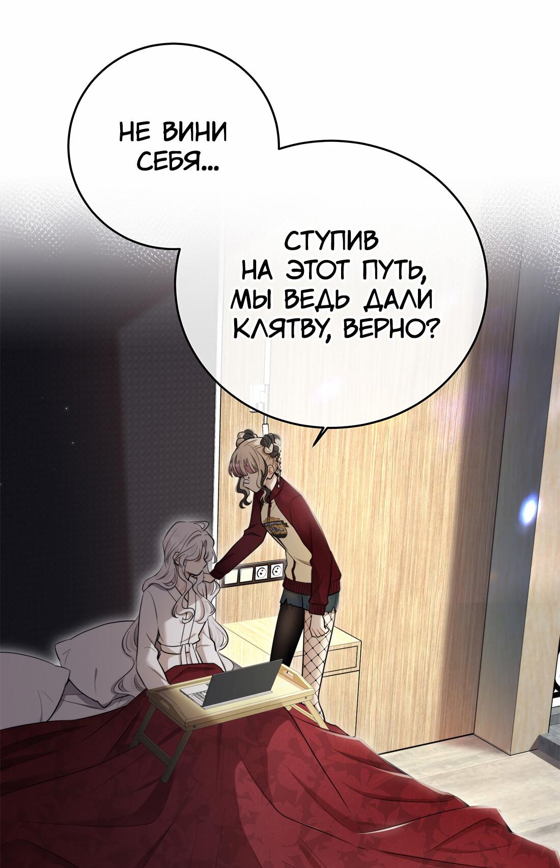 Манга Заключить тебя - Глава 43 Страница 24