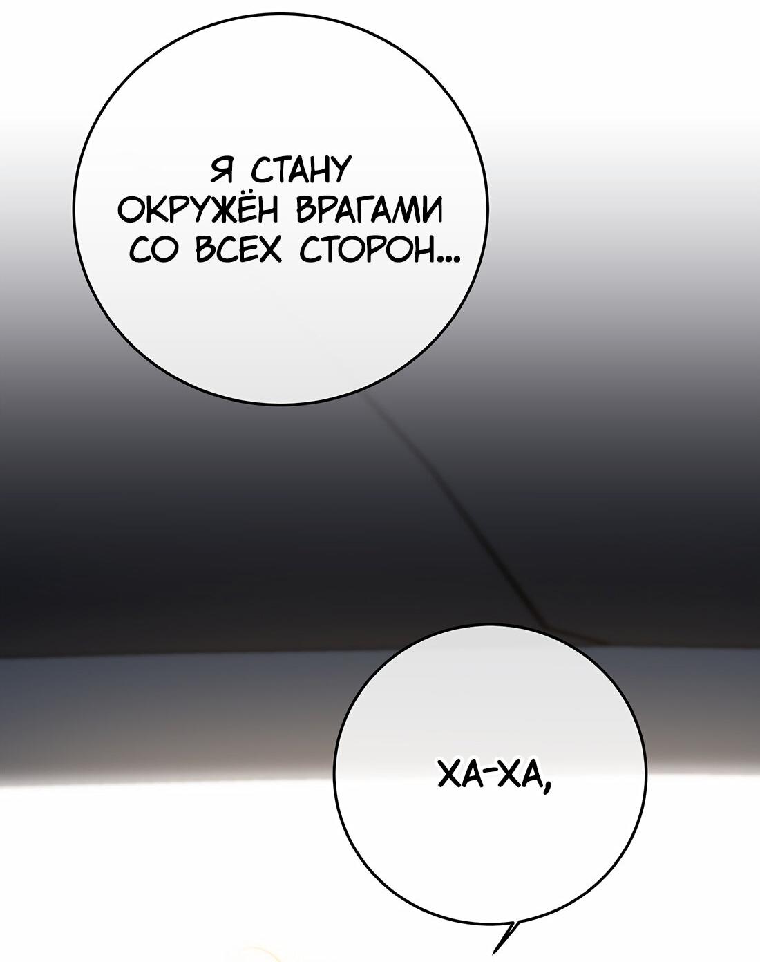 Манга Заключить тебя - Глава 43 Страница 52