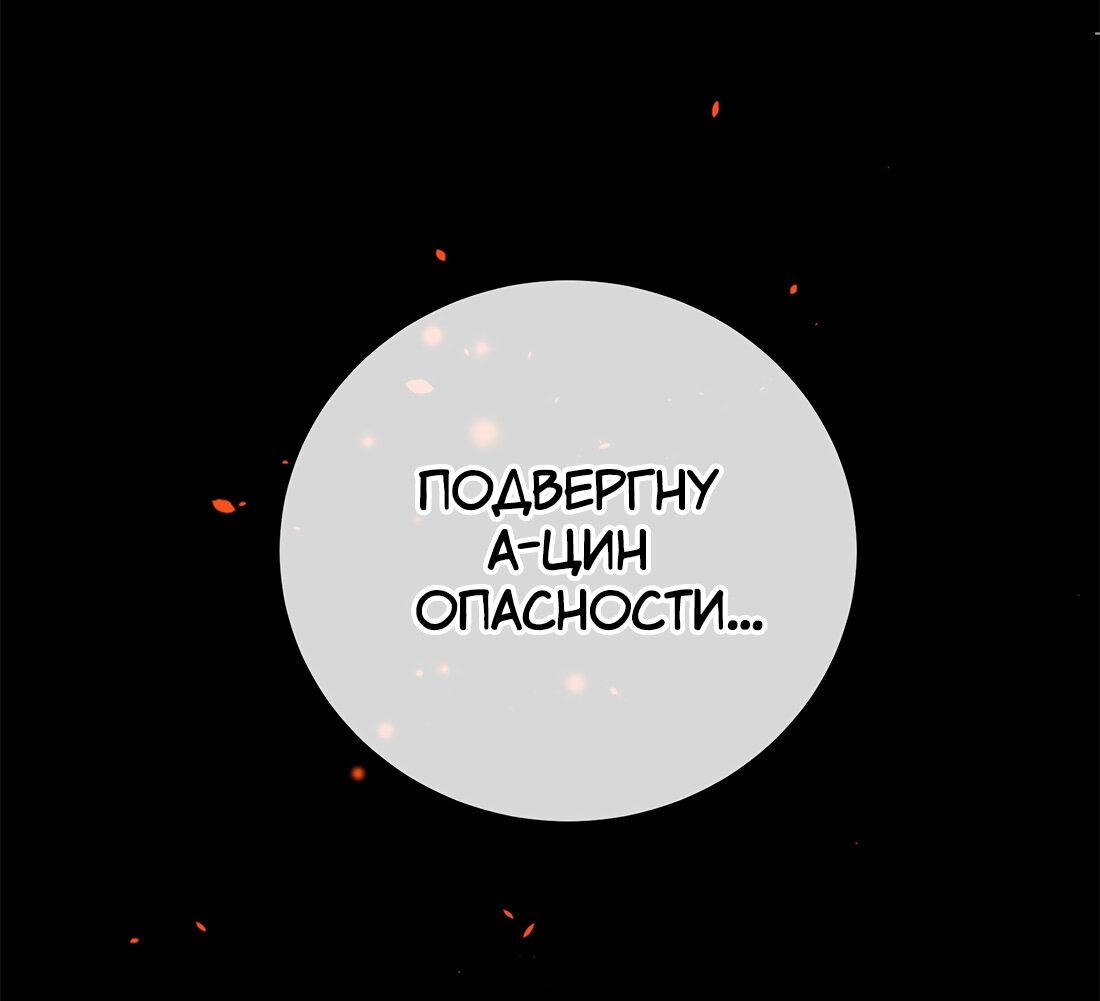 Манга Заключить тебя - Глава 41 Страница 58