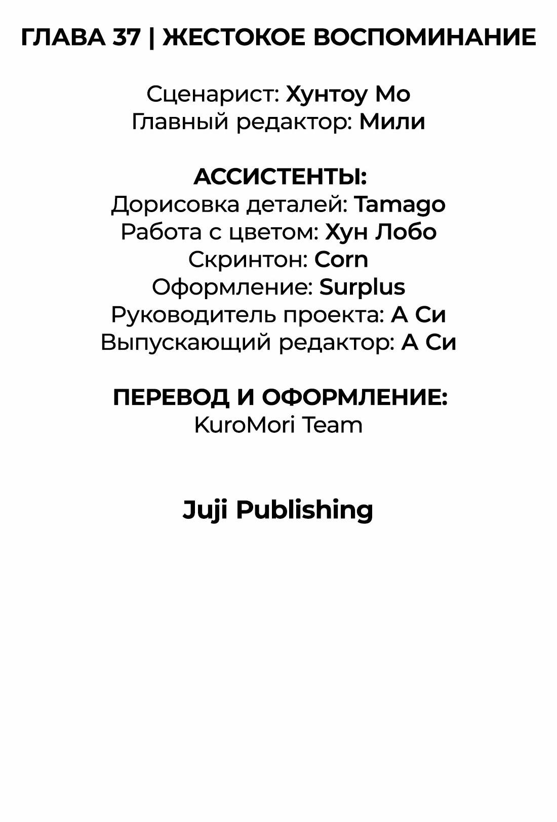 Манга Заключить тебя - Глава 37 Страница 7