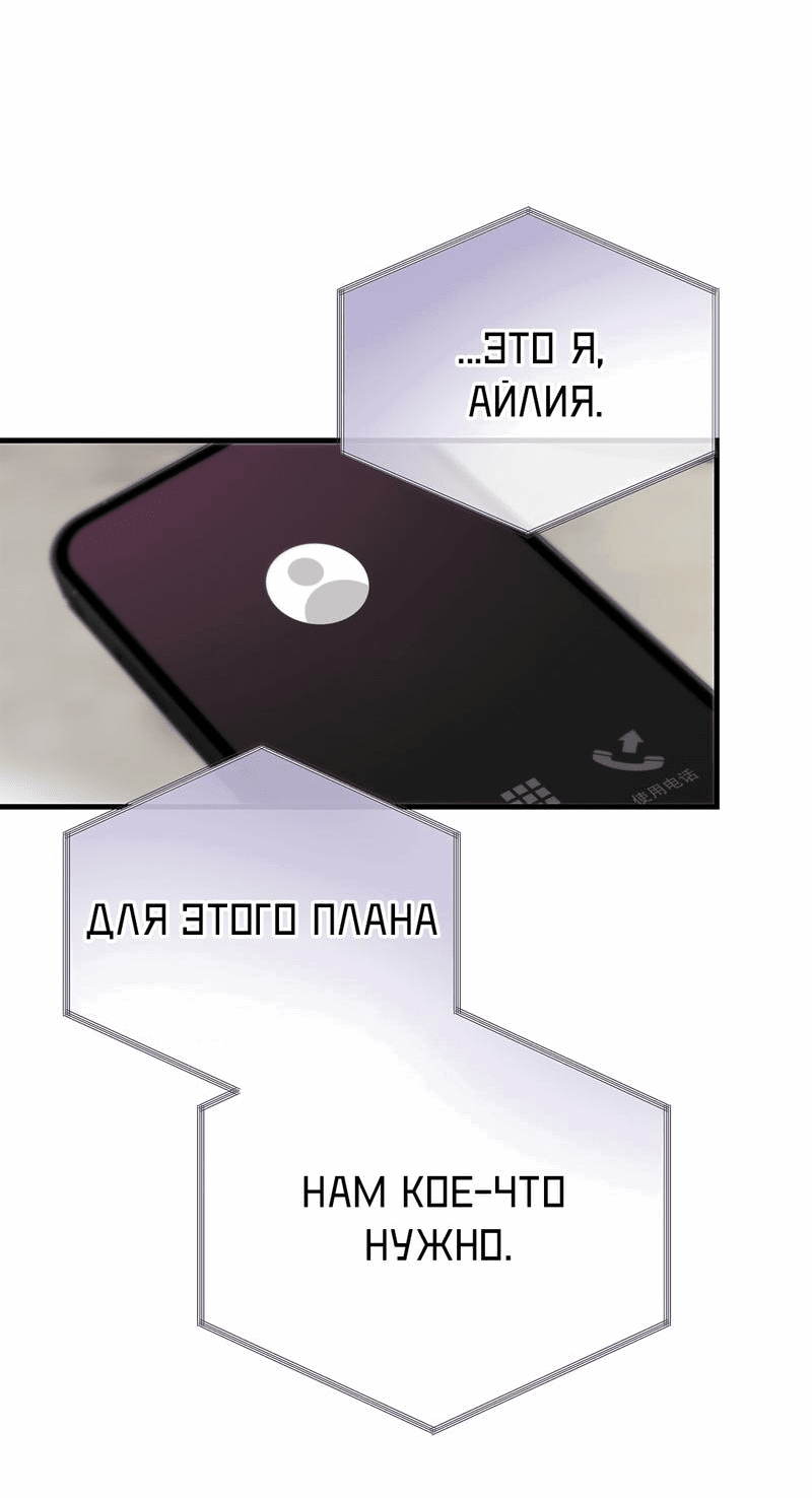 Манга Заключить тебя - Глава 54 Страница 37