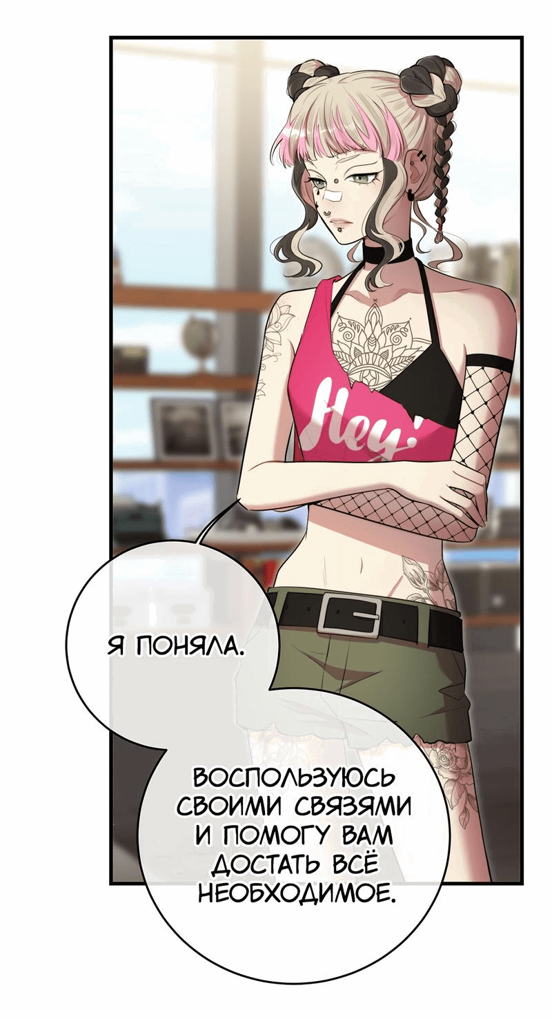 Манга Заключить тебя - Глава 54 Страница 38