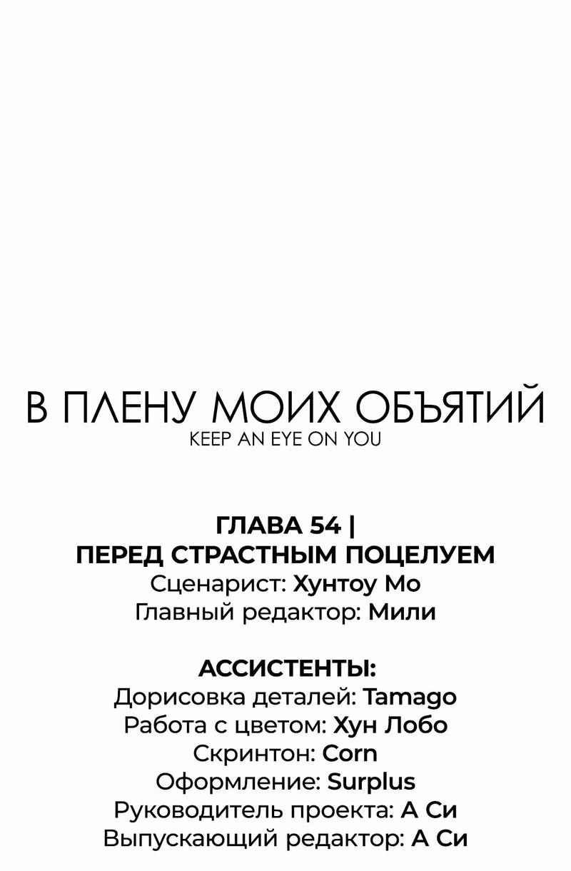 Манга Заключить тебя - Глава 54 Страница 20