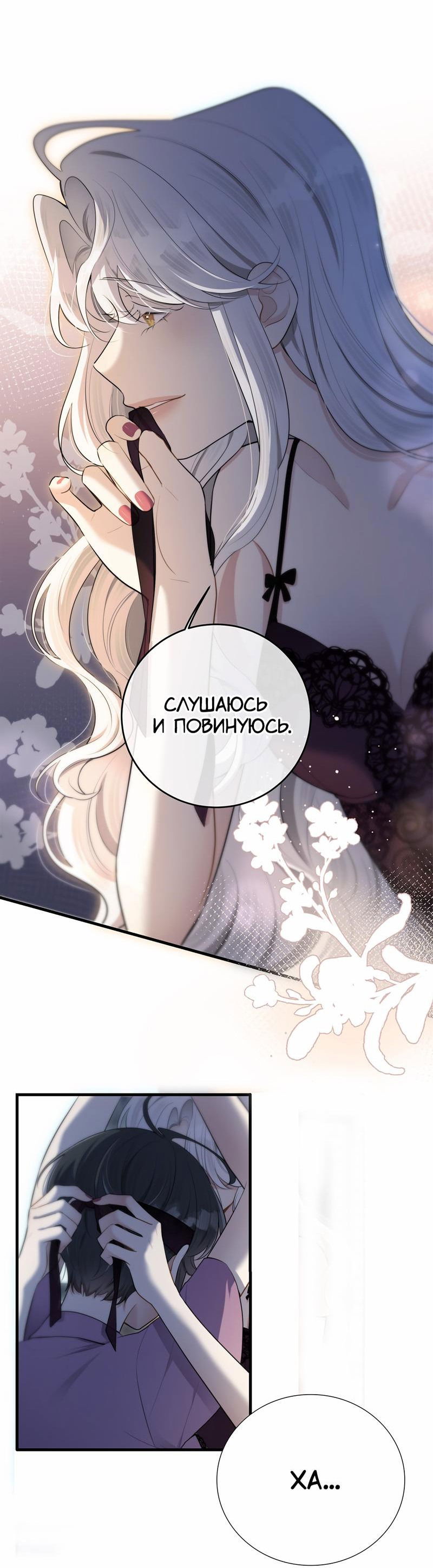 Манга Заключить тебя - Глава 54 Страница 5