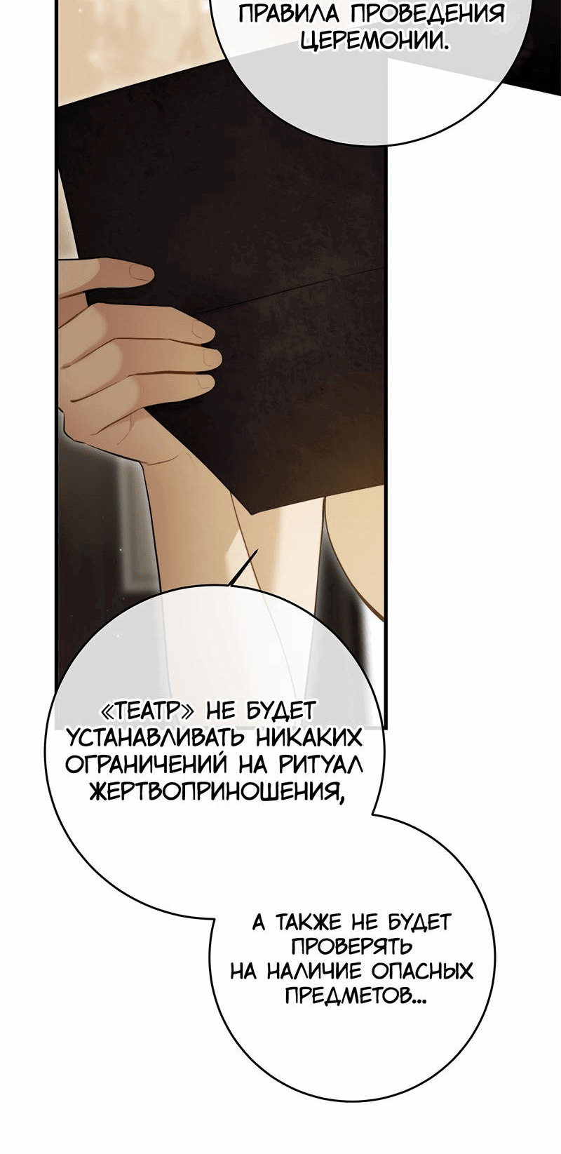 Манга Заключить тебя - Глава 53 Страница 2