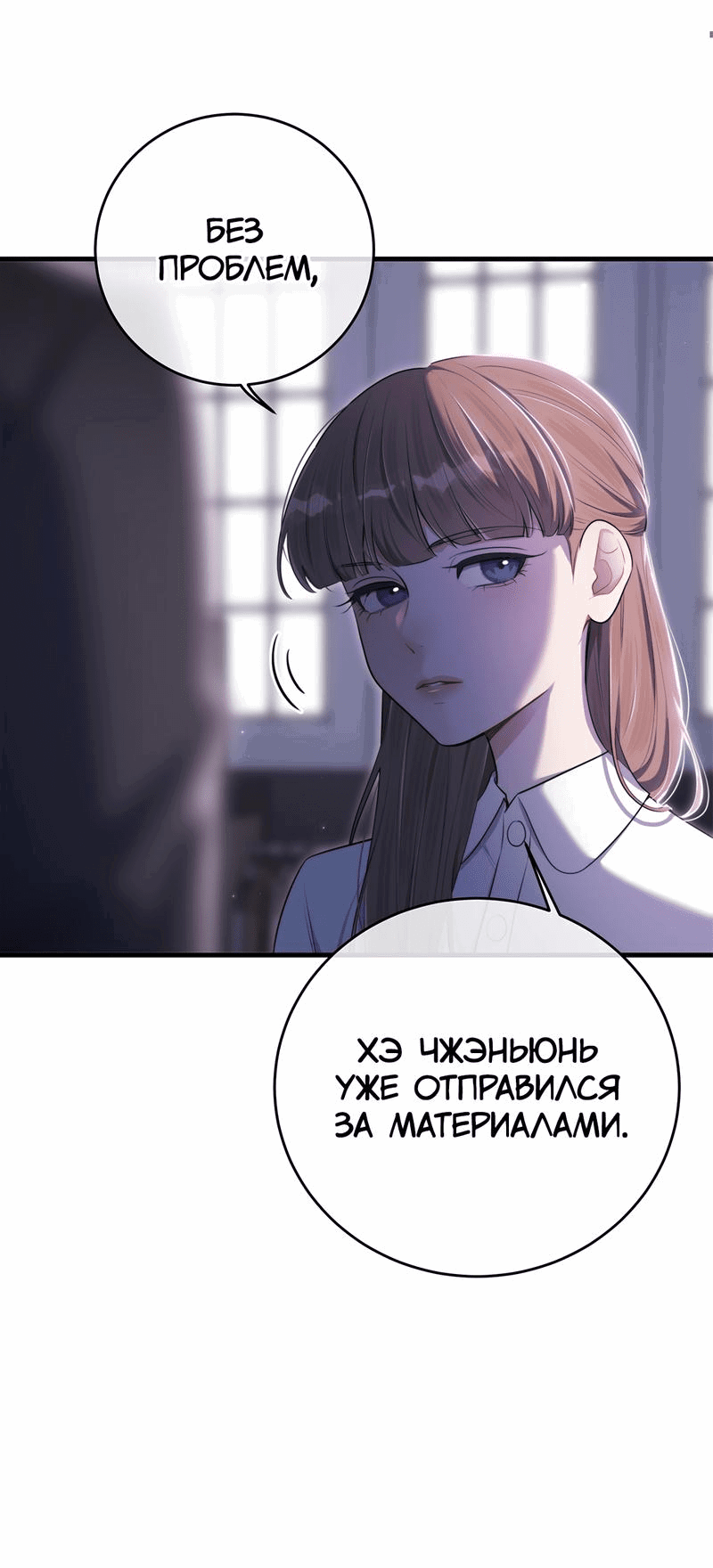 Манга Заключить тебя - Глава 52 Страница 32