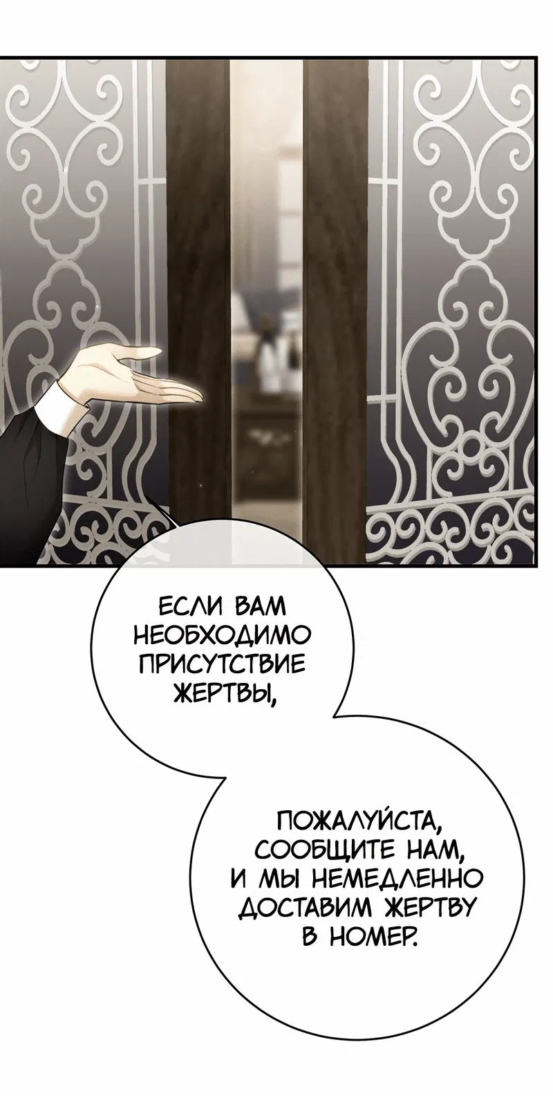 Манга Заключить тебя - Глава 51 Страница 37