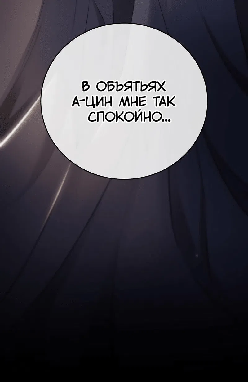 Манга Заключить тебя - Глава 51 Страница 26