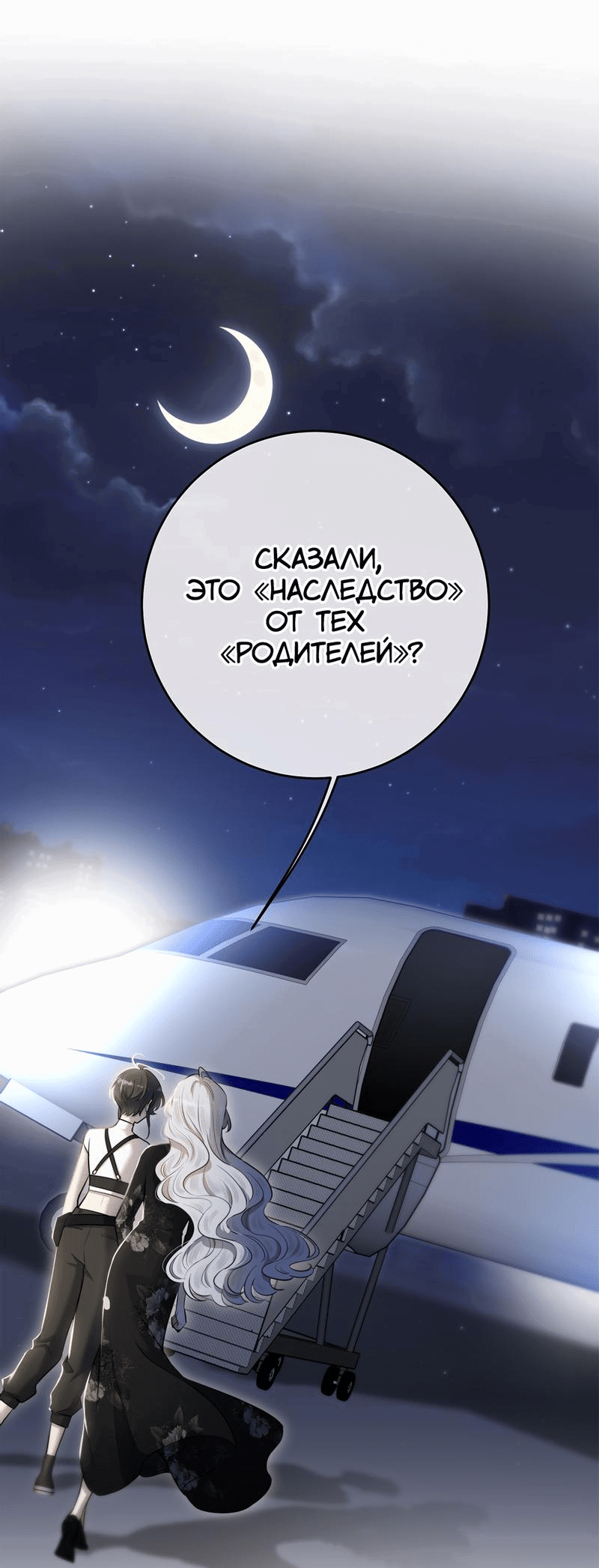 Манга Заключить тебя - Глава 51 Страница 4