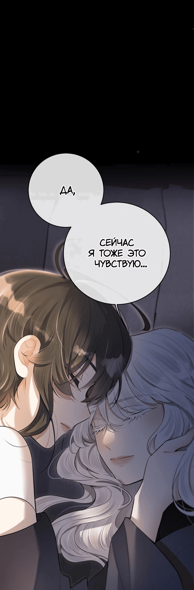 Манга Заключить тебя - Глава 51 Страница 25