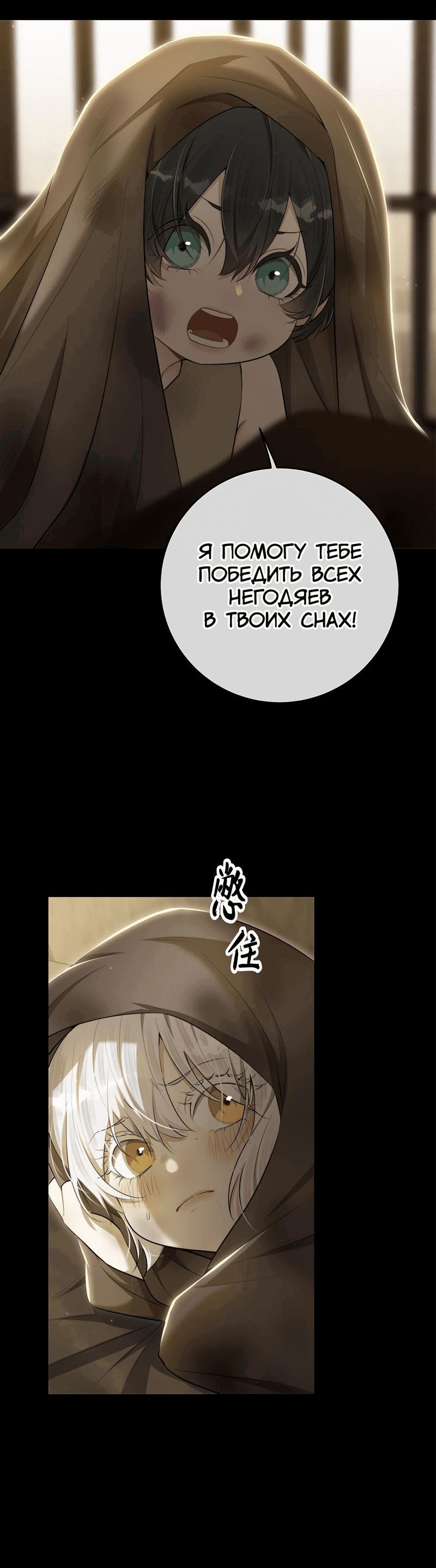 Манга Заключить тебя - Глава 51 Страница 23