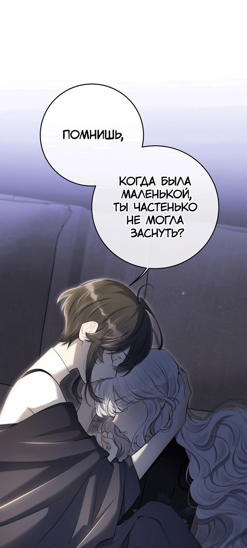 Манга Заключить тебя - Глава 51 Страница 18