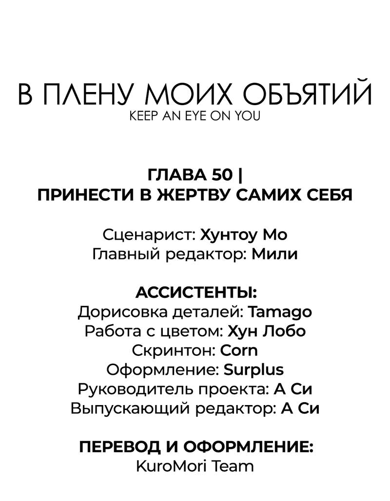 Манга Заключить тебя - Глава 50 Страница 1