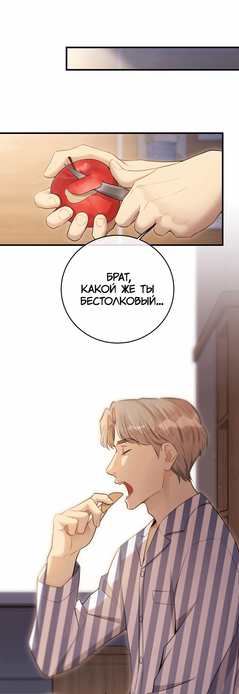 Манга Заключить тебя - Глава 49 Страница 30