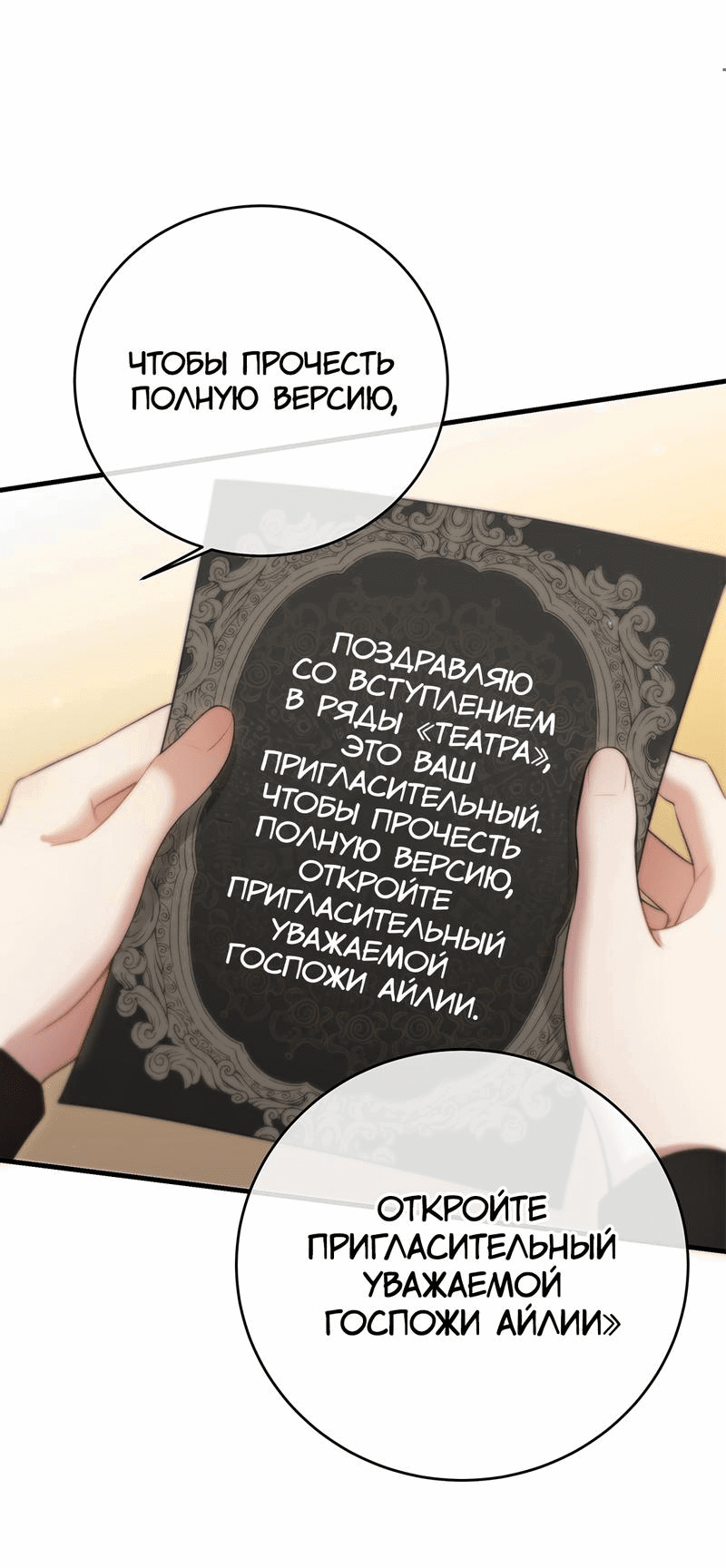Манга Заключить тебя - Глава 49 Страница 4