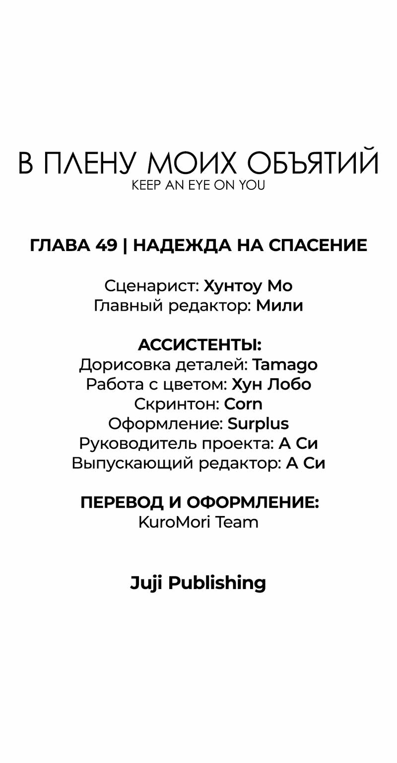 Манга Заключить тебя - Глава 49 Страница 21