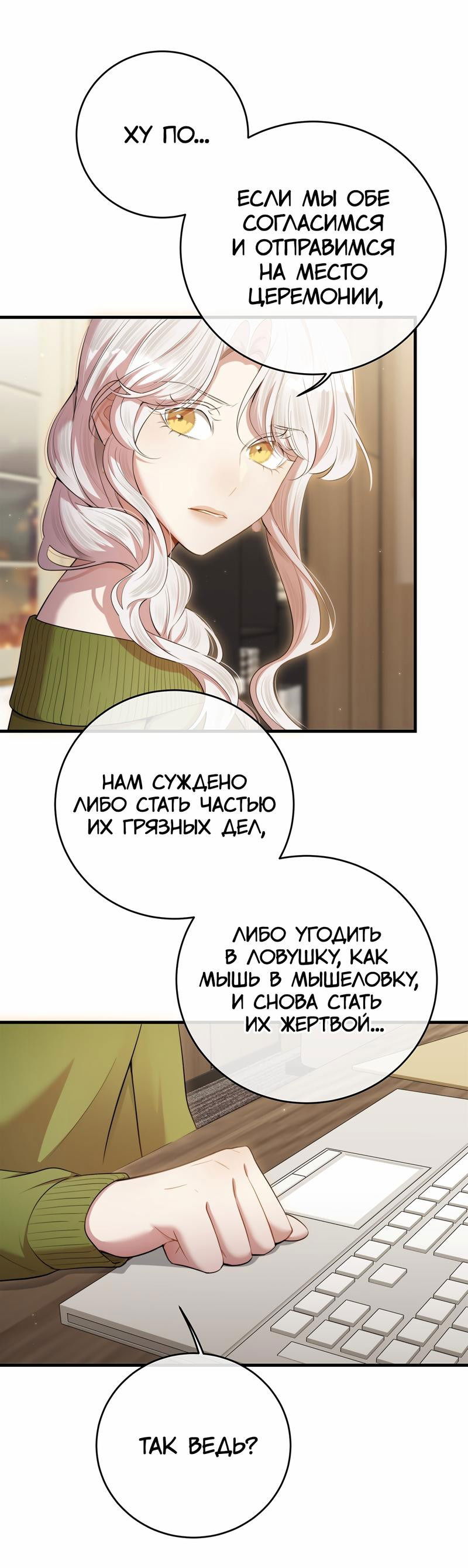 Манга Заключить тебя - Глава 49 Страница 14