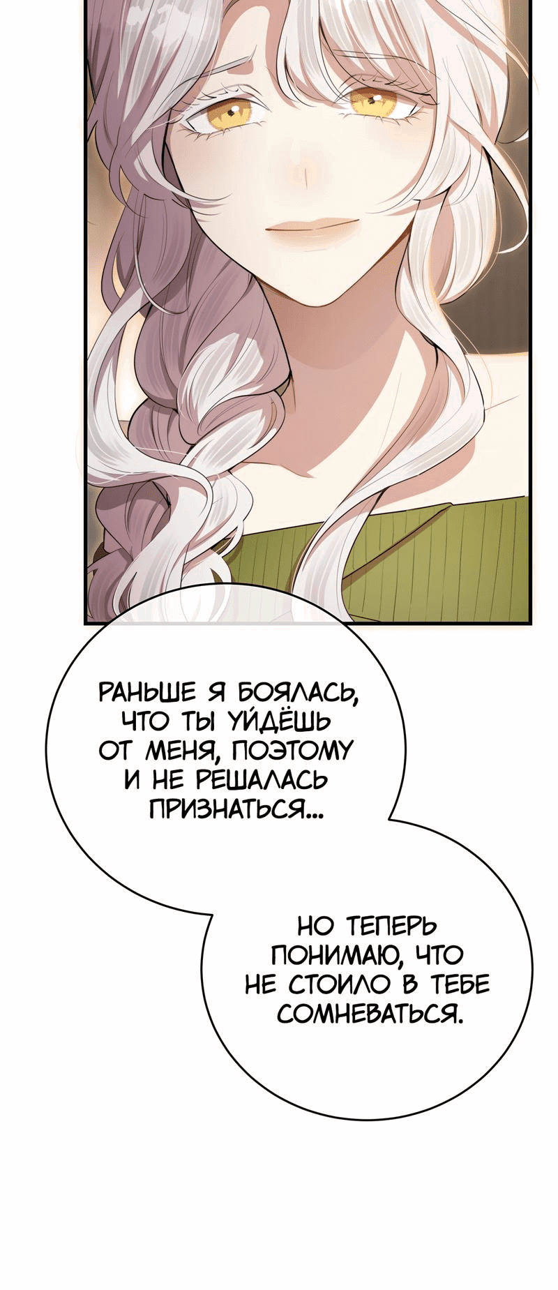 Манга Заключить тебя - Глава 48 Страница 37