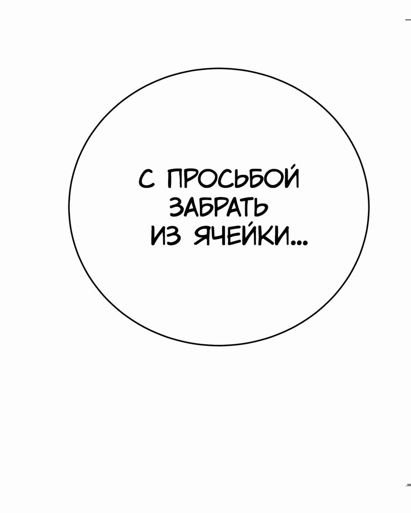 Манга Заключить тебя - Глава 48 Страница 45