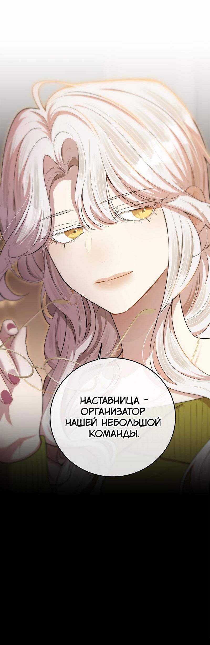 Манга Заключить тебя - Глава 48 Страница 20