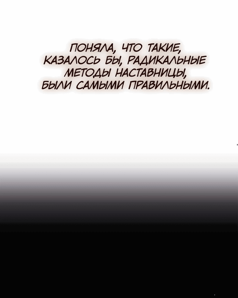 Манга Заключить тебя - Глава 48 Страница 22