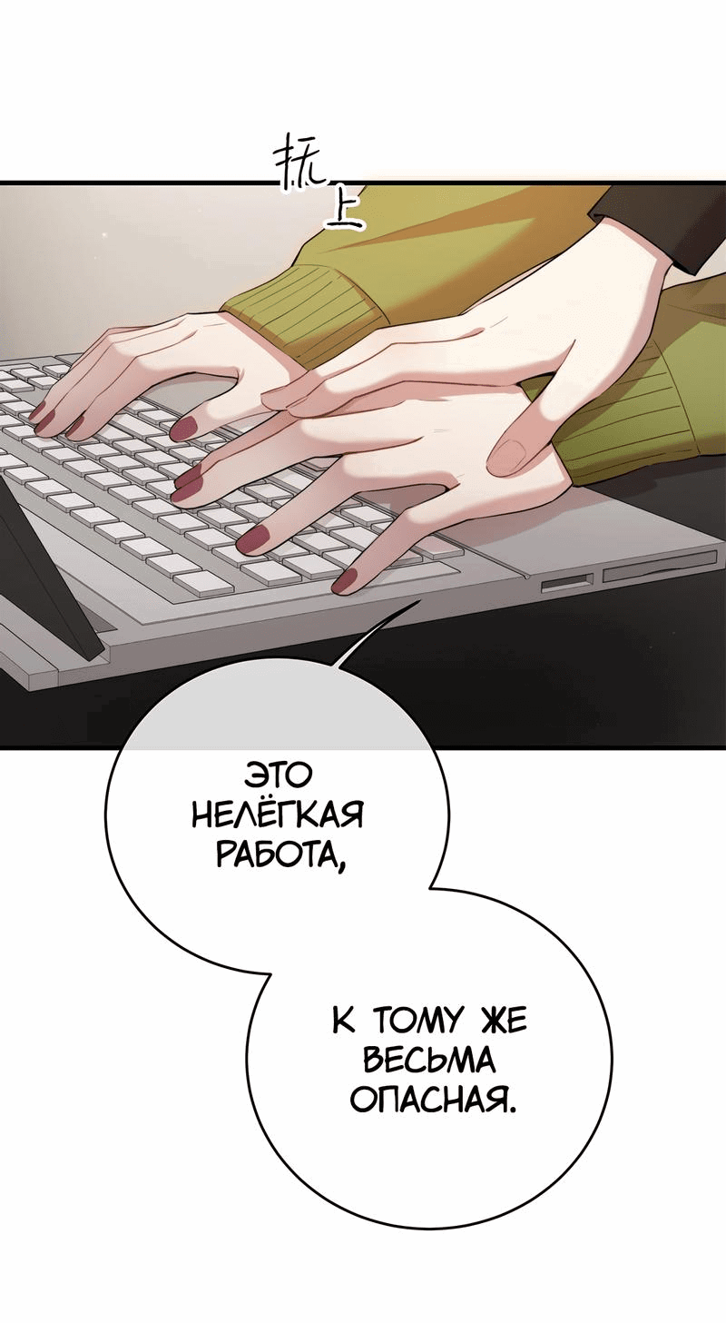 Манга Заключить тебя - Глава 48 Страница 15