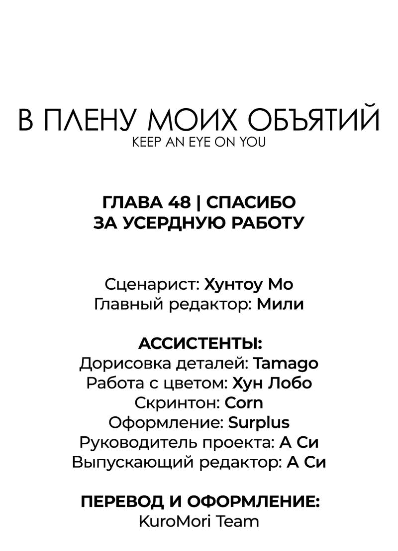 Манга Заключить тебя - Глава 48 Страница 1