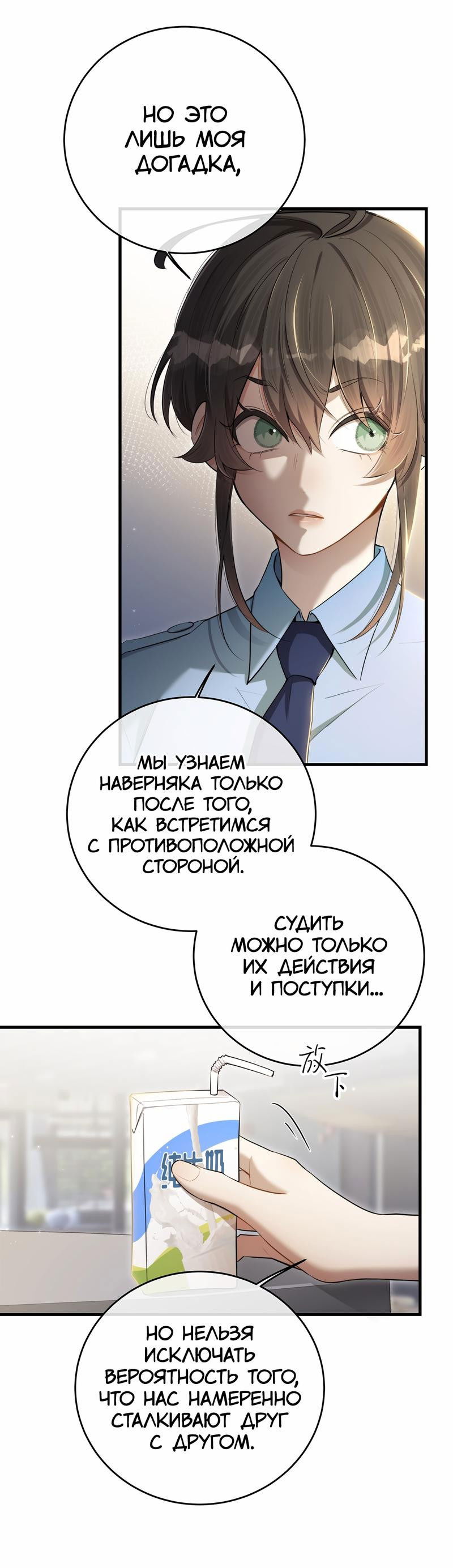 Манга Заключить тебя - Глава 47 Страница 31