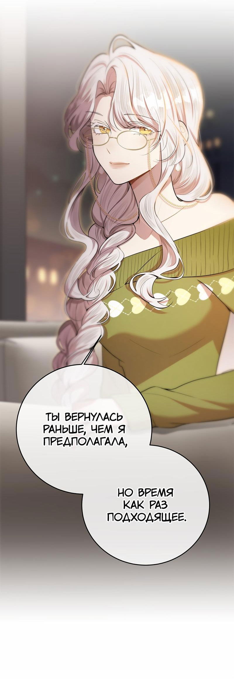 Манга Заключить тебя - Глава 47 Страница 37