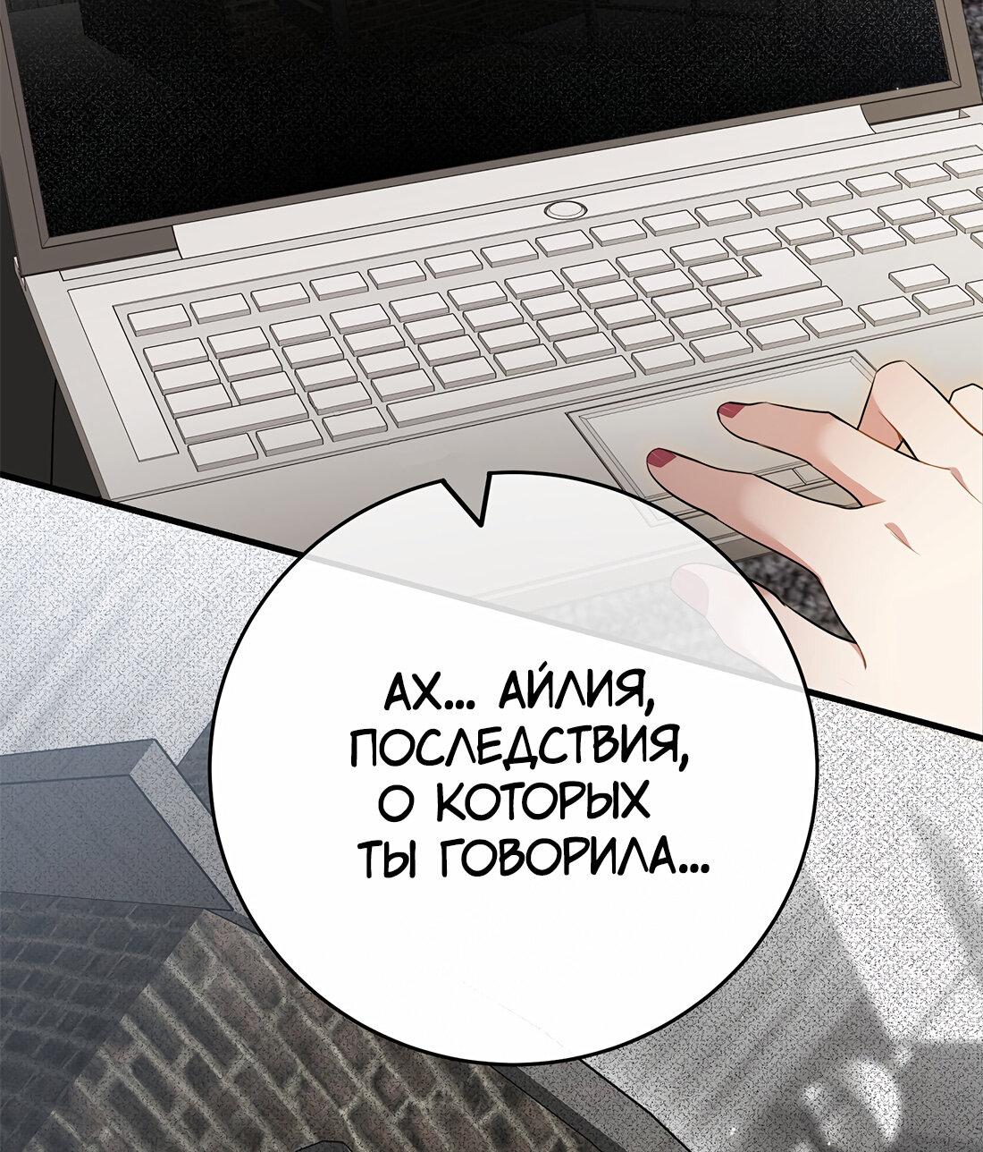Манга Заключить тебя - Глава 47 Страница 43