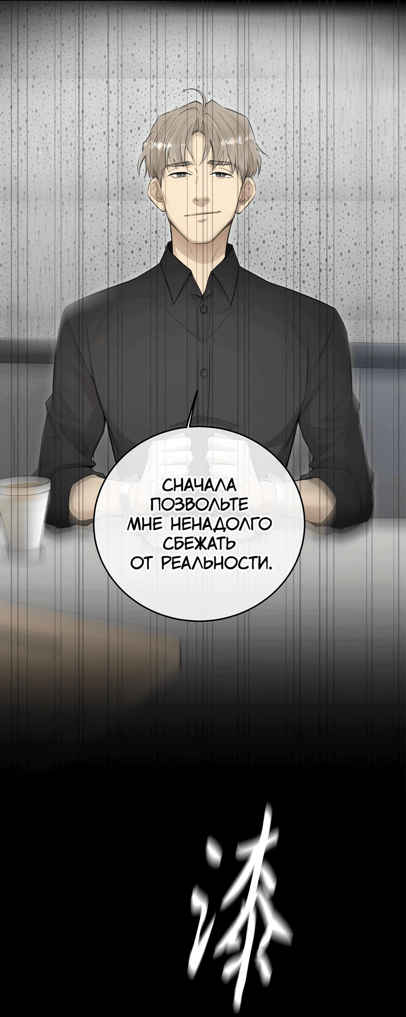Манга Заключить тебя - Глава 47 Страница 19