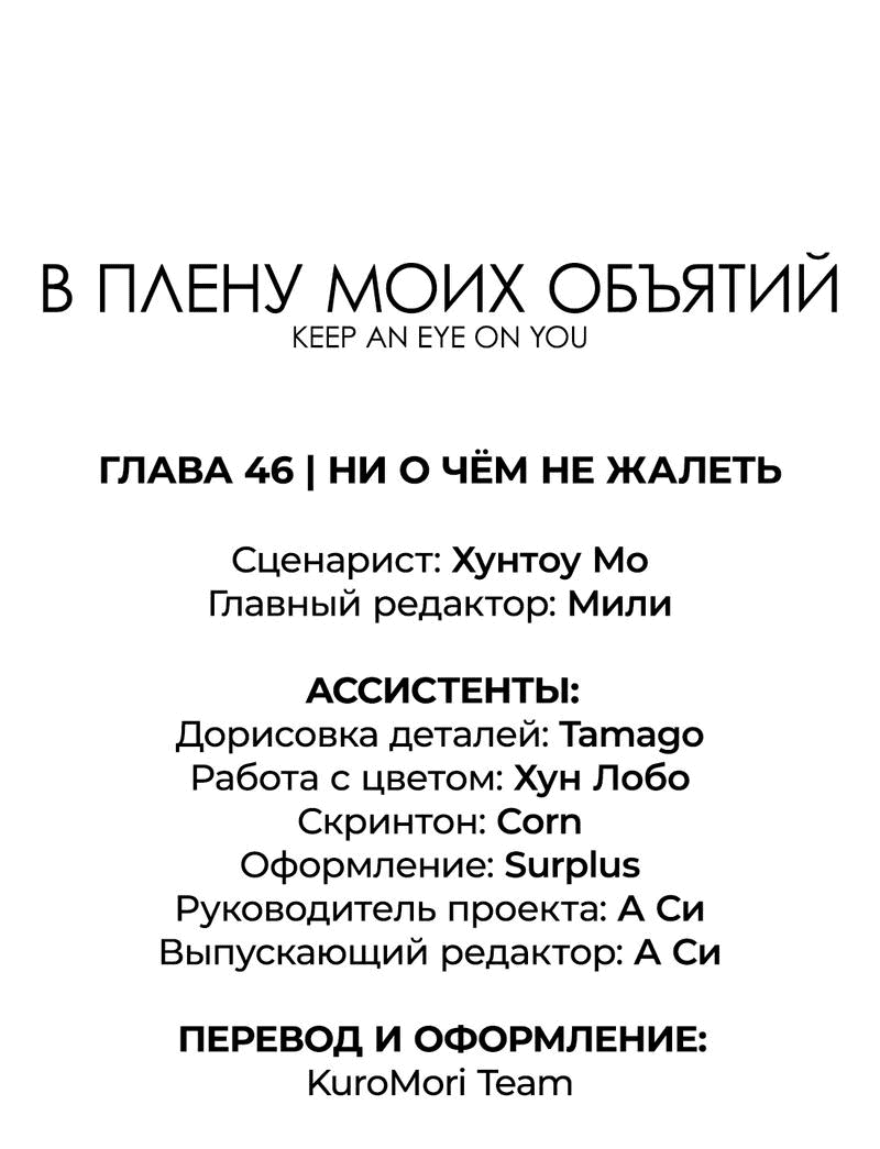 Манга Заключить тебя - Глава 46 Страница 1