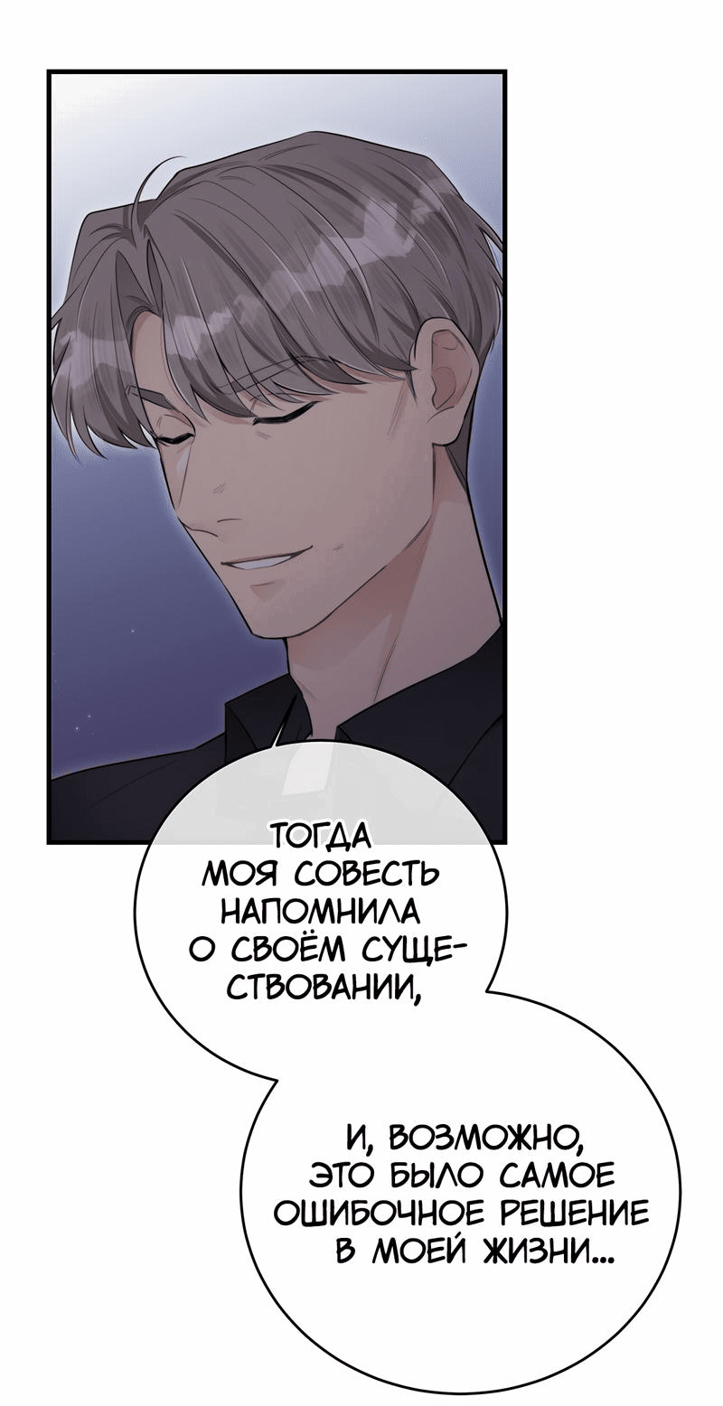 Манга Заключить тебя - Глава 46 Страница 14