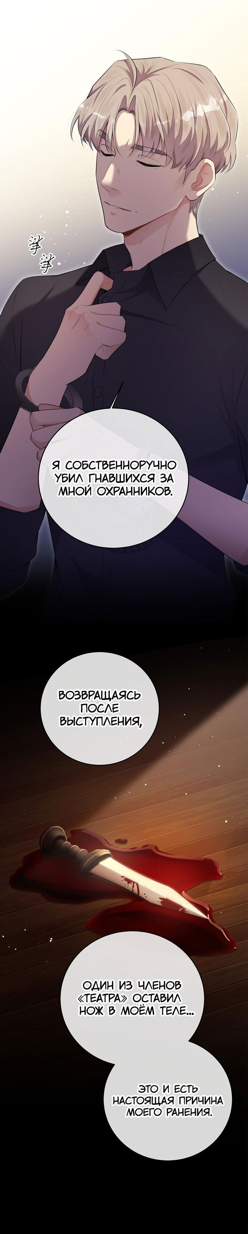 Манга Заключить тебя - Глава 45 Страница 24